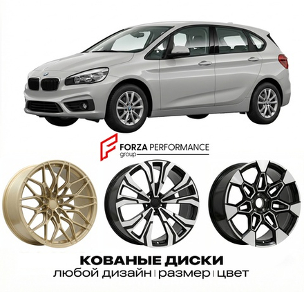 КОВАНЫЕ ДИСКИ для BMW 2 серии Active Tourer F45 2014-2017 БМВ