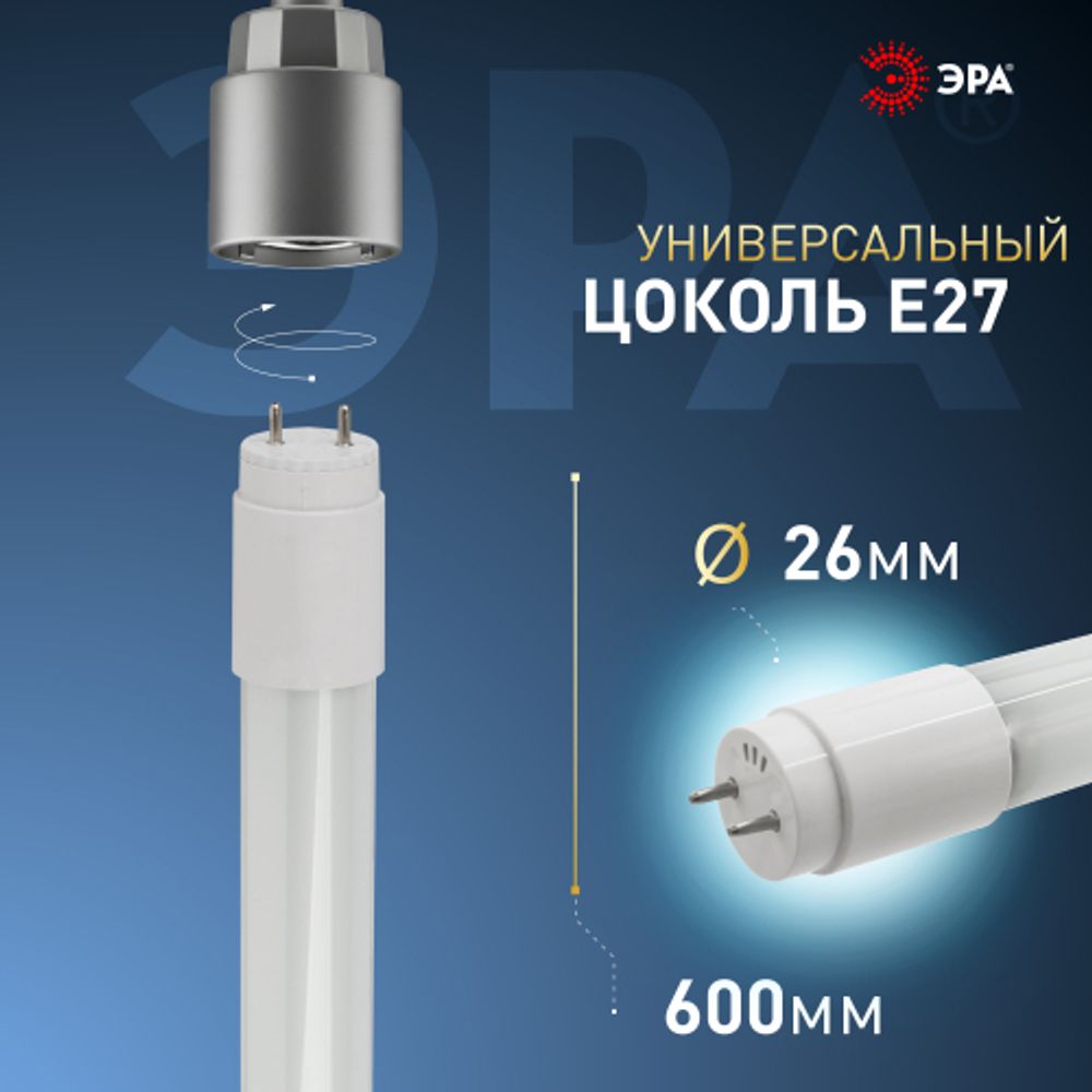 Лампа светодиодная ЭРА STD LED T8-10W-865-G13-600mm 10Вт трубка стекло холодный дневной свет G13 поворотный | Лампы cветодиодные Линейные  (T8)