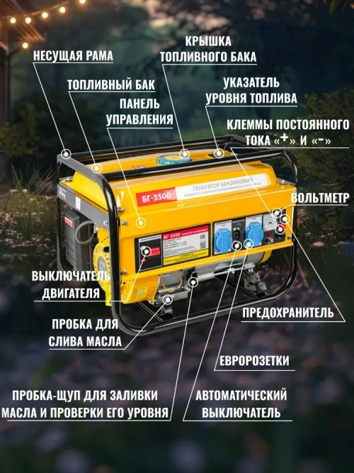 Генератор бензиновый БГ-3500 ( 3100 кВт)