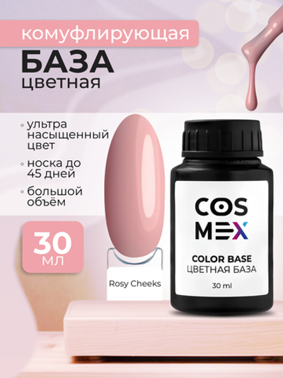 Cosmex Камуфлирующая цветная база Rubber Base Rosy Cheeks №02 30 мл