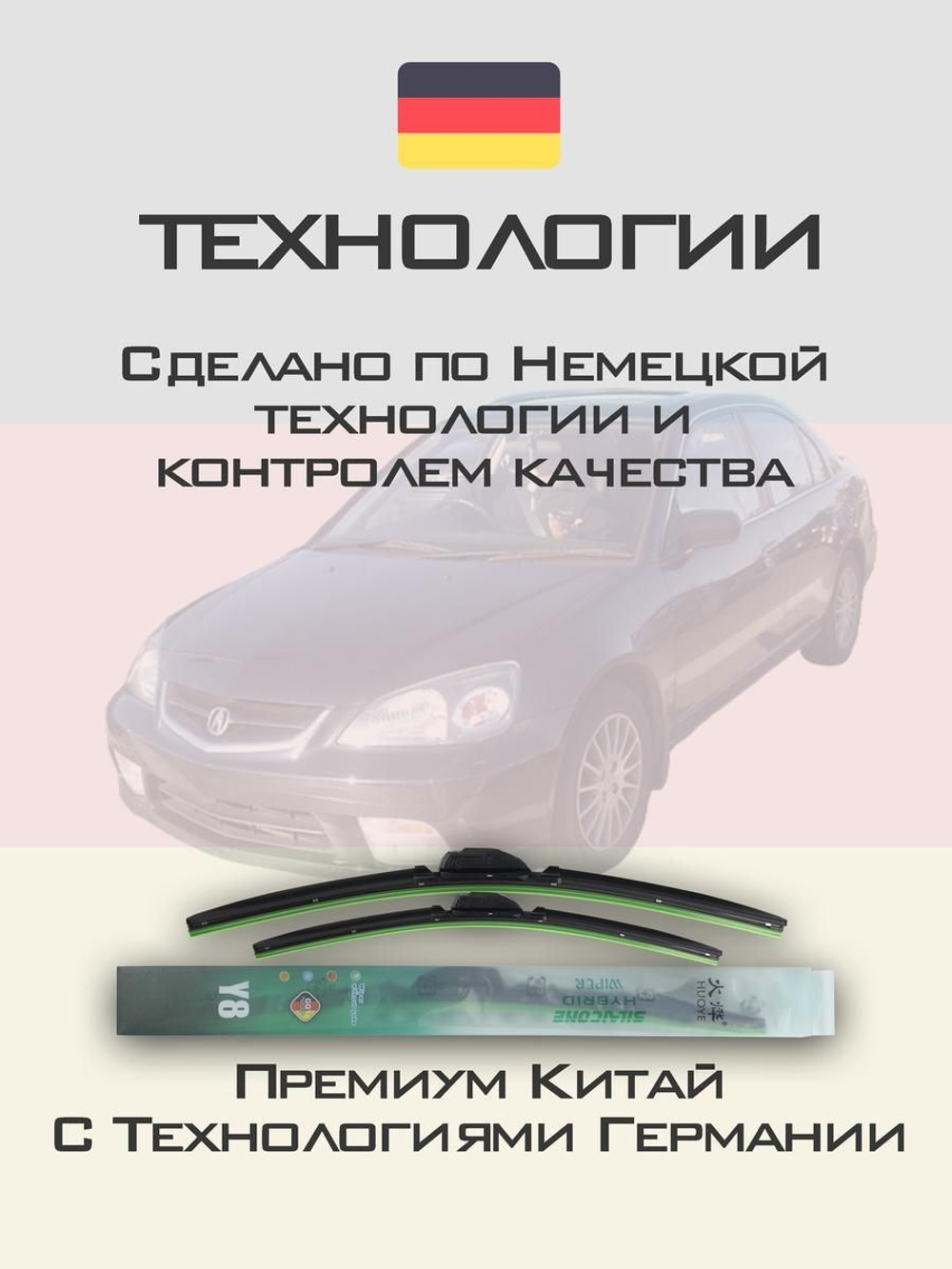 Щетки стеклоочистителя HUOYE Y8 525/475 мм на Acura EL | Hook/J-Hook