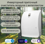 Очиститель воздуха приточный Ballu ONEAIR ASP-200SPMAX
