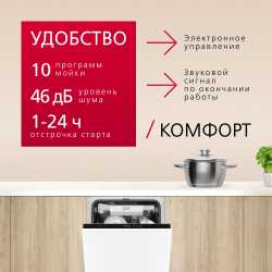 Встраиваемая посудомоечная машина Hansa ZIM426EQ