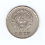 20 копеек 1980 год VF