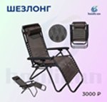 шезлонг