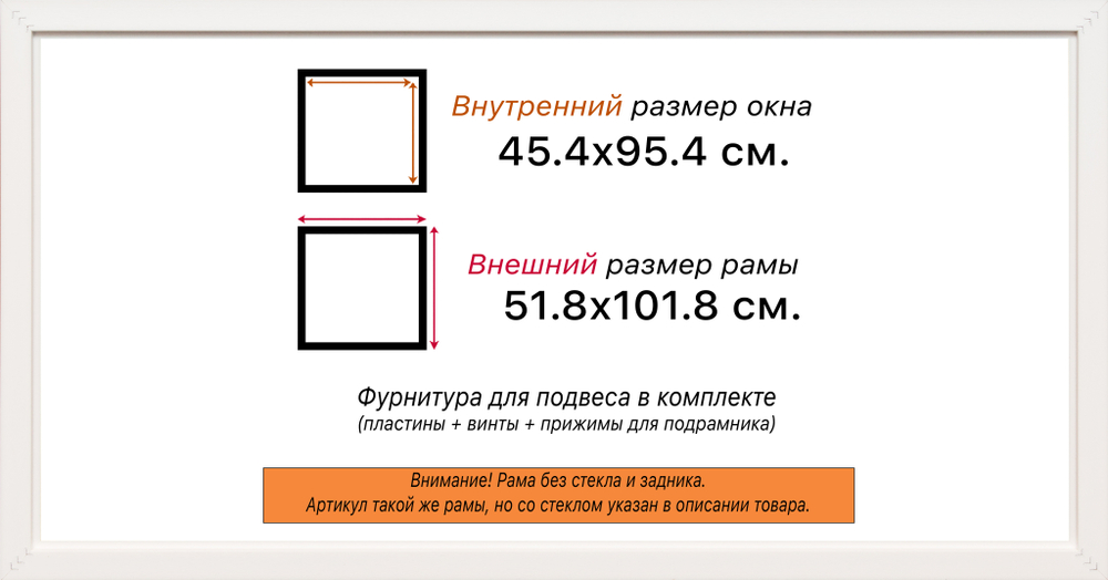 Рама 45x95 для картин и фотографий RP0890858-56