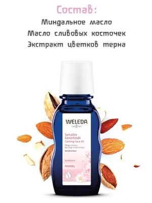 WELEDA Деликатное миндальное масло 50 мл