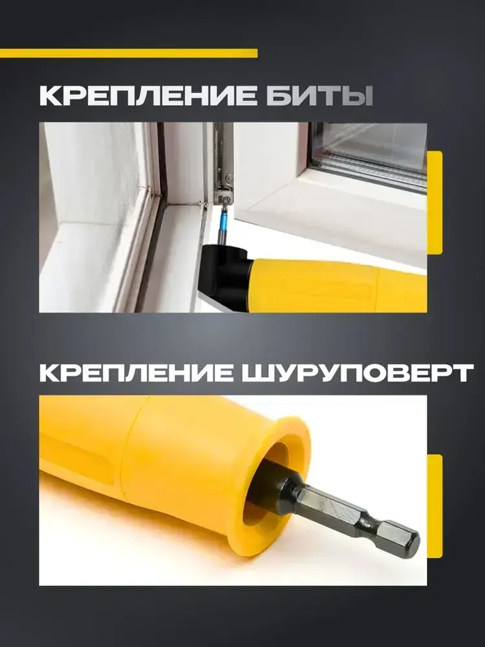 Угловая насадка на шуруповерт 90 градусов адаптер для бит