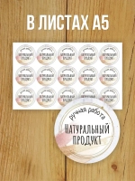 Наклейка стикер матовая круглая 30 мм 2800 шт "100% Натурально"