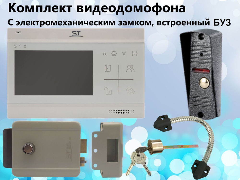 Видеодомофон для дома (белый), 4.3 дюйма, видео домофон комплект с электромеханическим замком, встроенный БУЗ