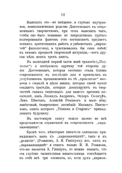 Карамазовщина. Психологические параллели | А.К. Закржевский