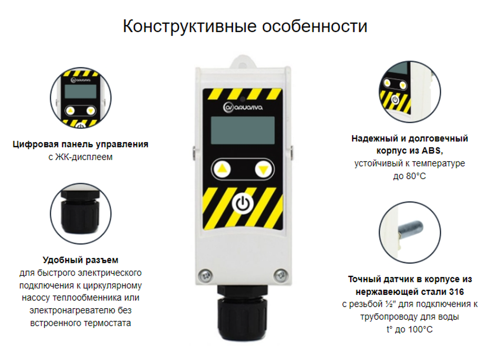 AV Термостат - контроллер цифровой 5-80 °С (НР½", ЖК-дисплей, AISI-316)