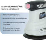 Шлифмашина орбитальная булат ОР 600/125-150, ф125/150мм