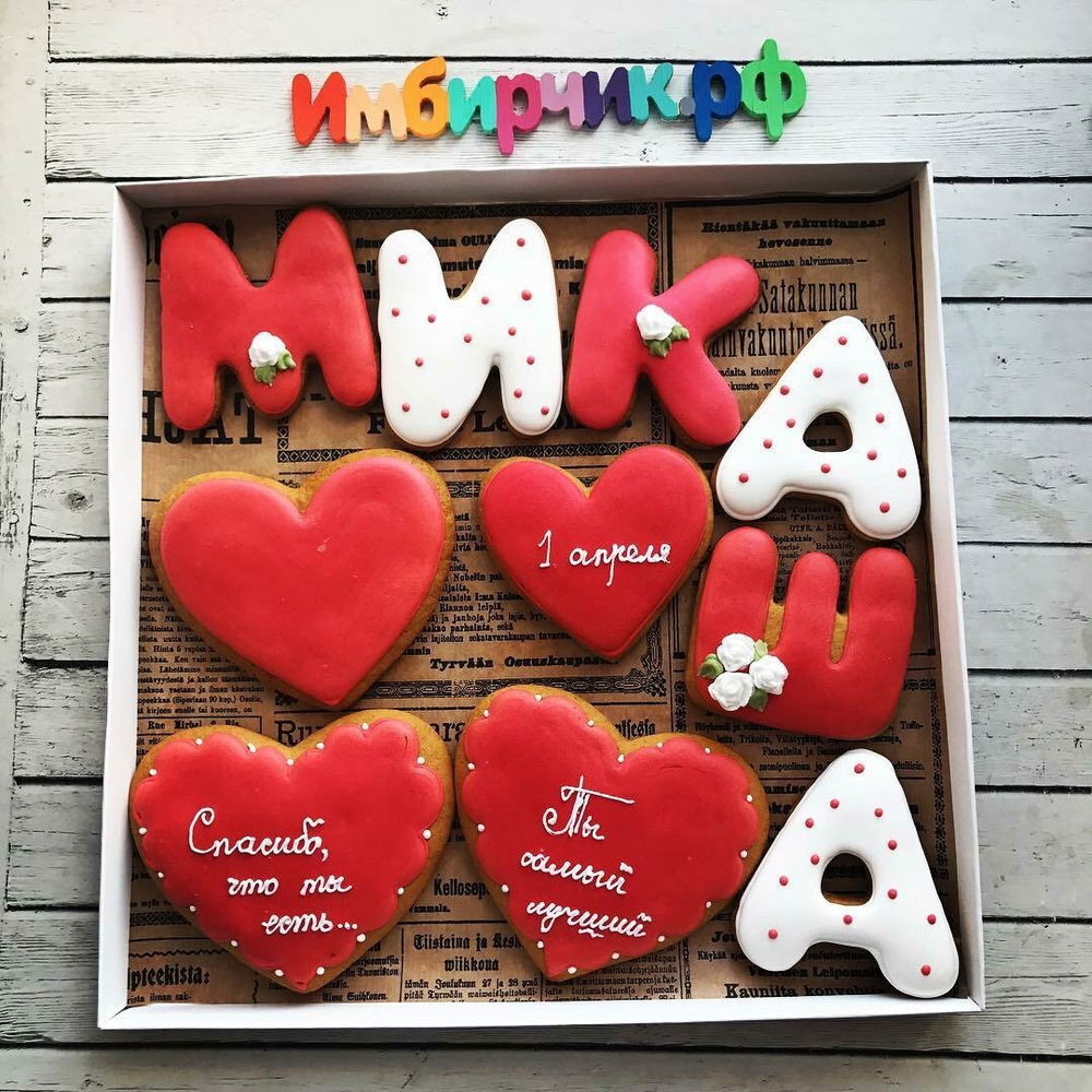 Имбирные пряники Имена Микаша