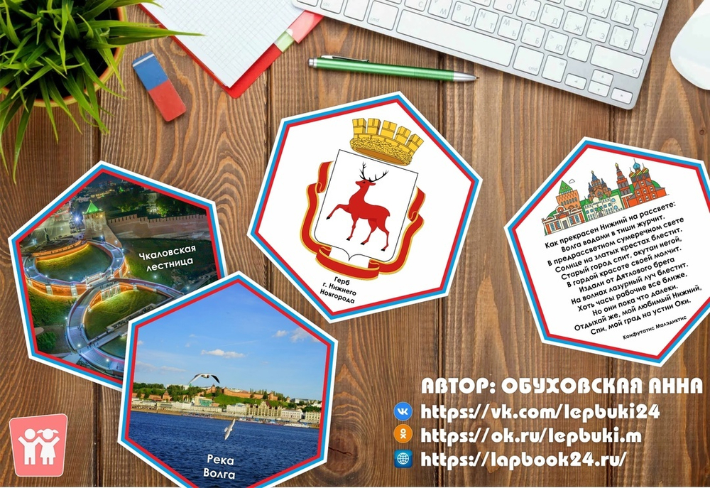 Стендбук "Нижний Новгород"