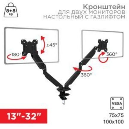 Кронштейн для двух мониторов 13"-32", настольный с газлифтом, серия PROFI REXANT