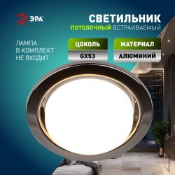 Светильник встраиваемый ЭРА KL35 BK /1 (к) под лампу GX53 черный термокольцо в комплекте | Встраиваемые светильники Для ламп GX53