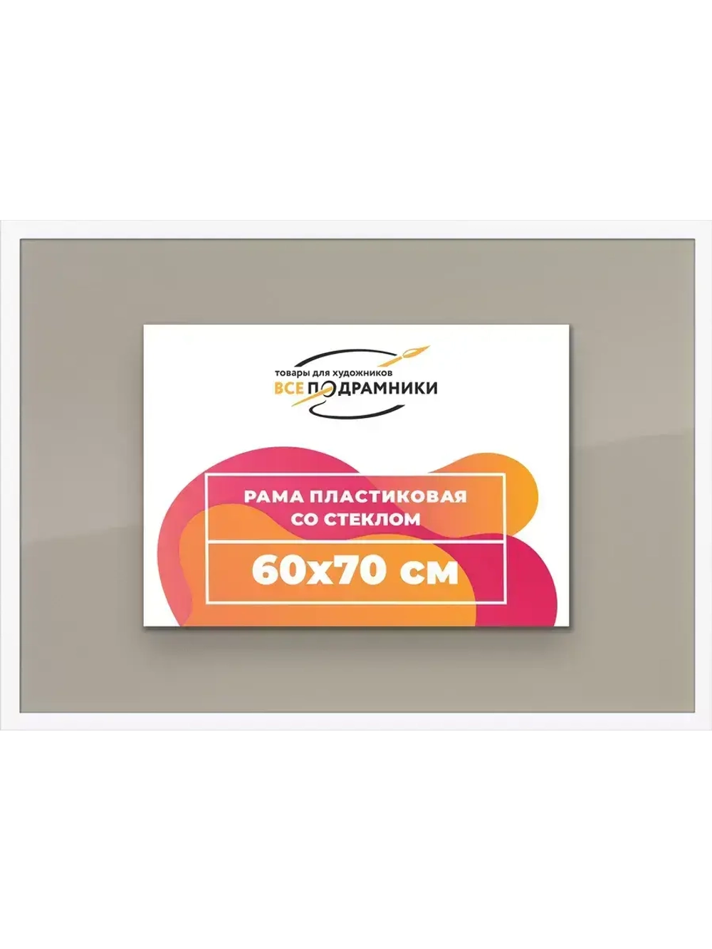 Рамка 60x70 для постера и фотографий