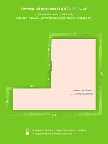 Сатиновый натяжной потолок 15.4 м2