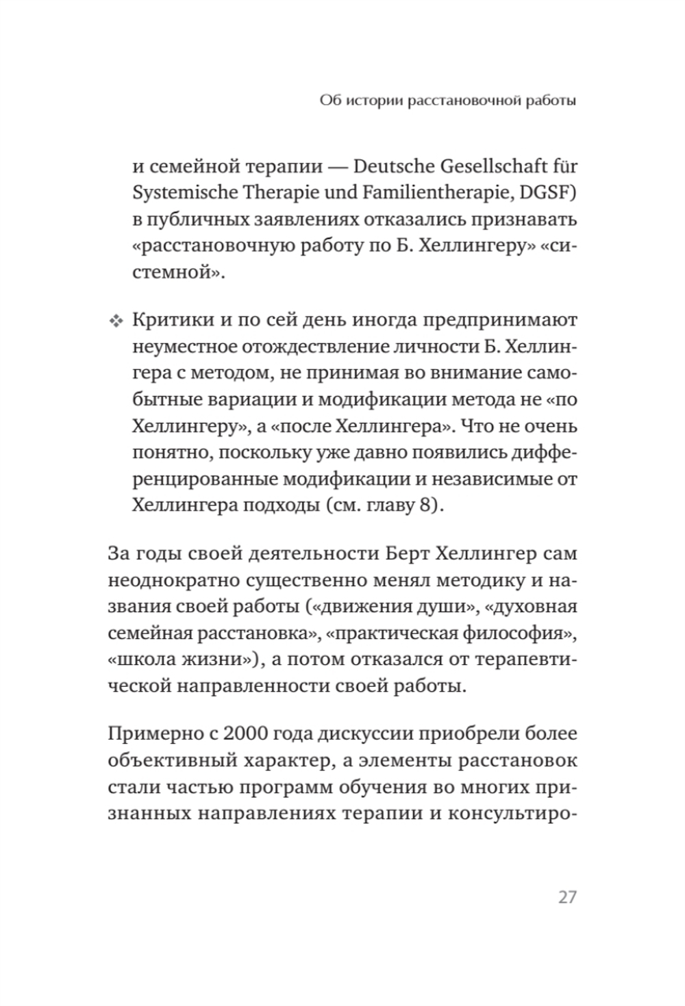 В поисках хорошего места. Как работают системные расстановки