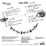 Александр Лаэртский / Детства Чистые Глазёнки (2LP)
