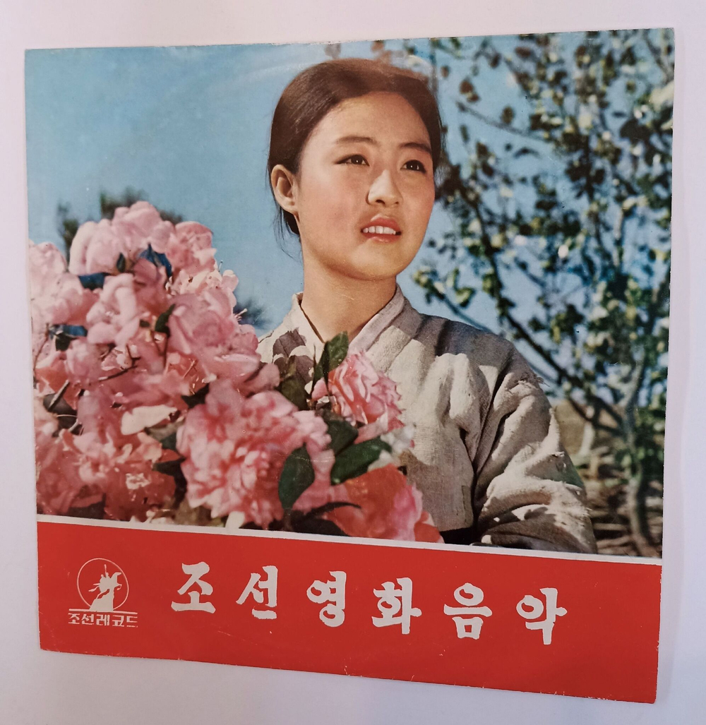 Винтажная виниловая пластинка LP Korean Gramophone Record Северо Корейская Пластинка 10 дюймов (Северная Корея)