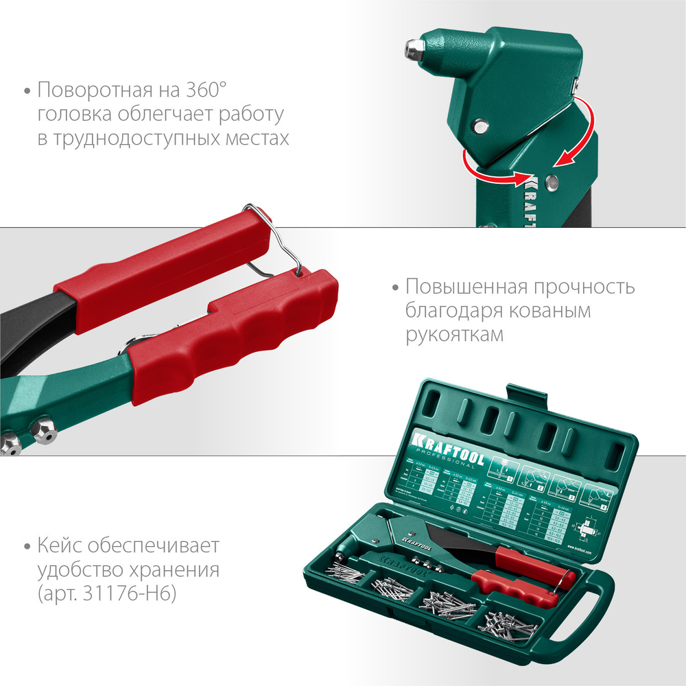 KRAFTOOL RX-7, 360°, 2.4 - 4.8 мм, литой поворотный заклепочник (31176)