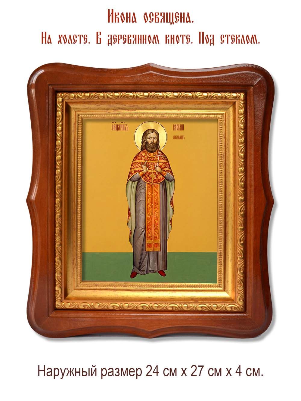 Василий Максимов священномученик. Икона на холсте.