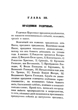 О праздниках православной церкви | протоиерей Иоанн