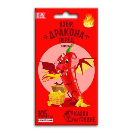 Перец острый Язык дракона, семена Сказки на грядке 0,2г (150)
