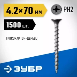 Саморезы универсальные оксидированные по дереву 1500 шт. (4,2х70 мм; PH2; ТФ0) ЗУБР 4-300030-42-070