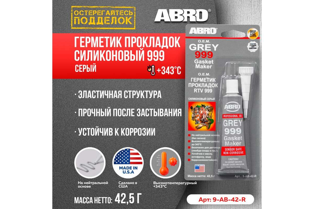 ABRO Герметик 999 (серый) 42,5 г AB-R (12шт)
