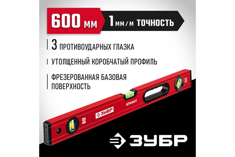 Уровень ЗУБР Атлант 600 мм, с мощным профилем 34585-060_z01