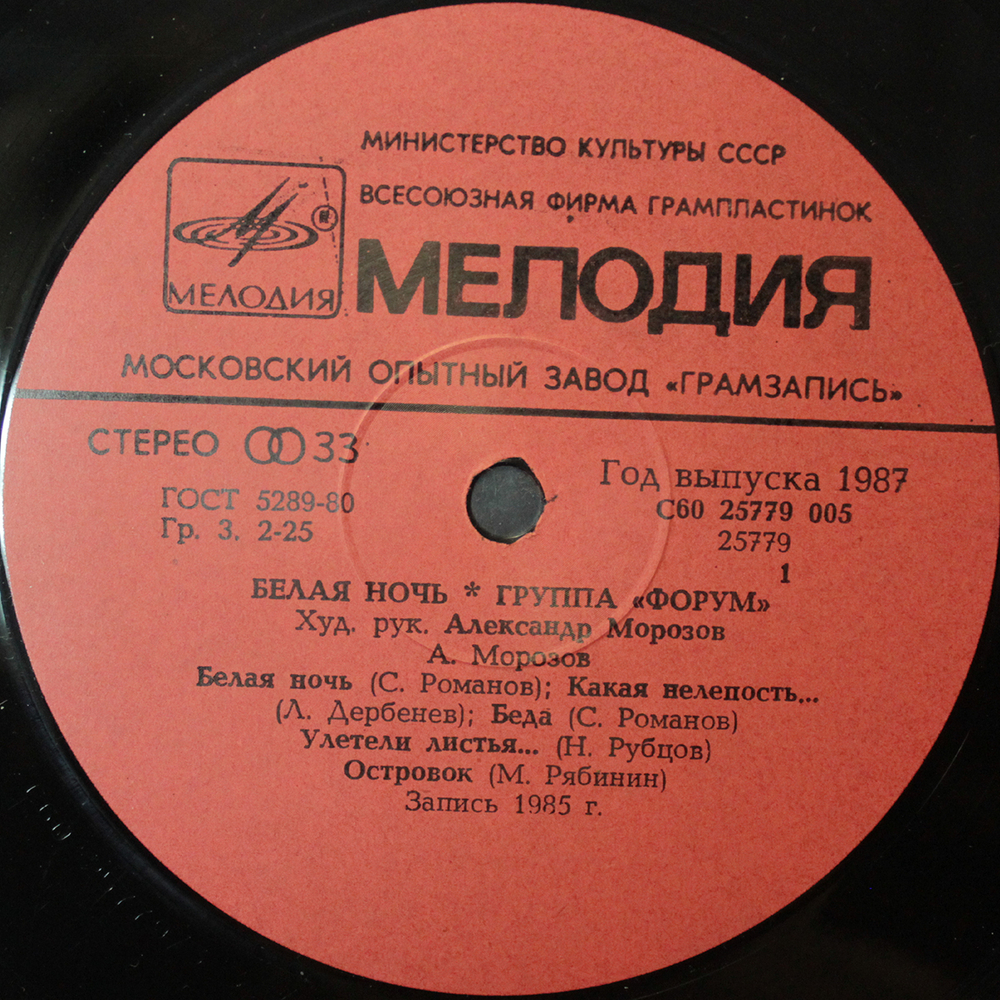 Форум / Белая Ночь (LP)