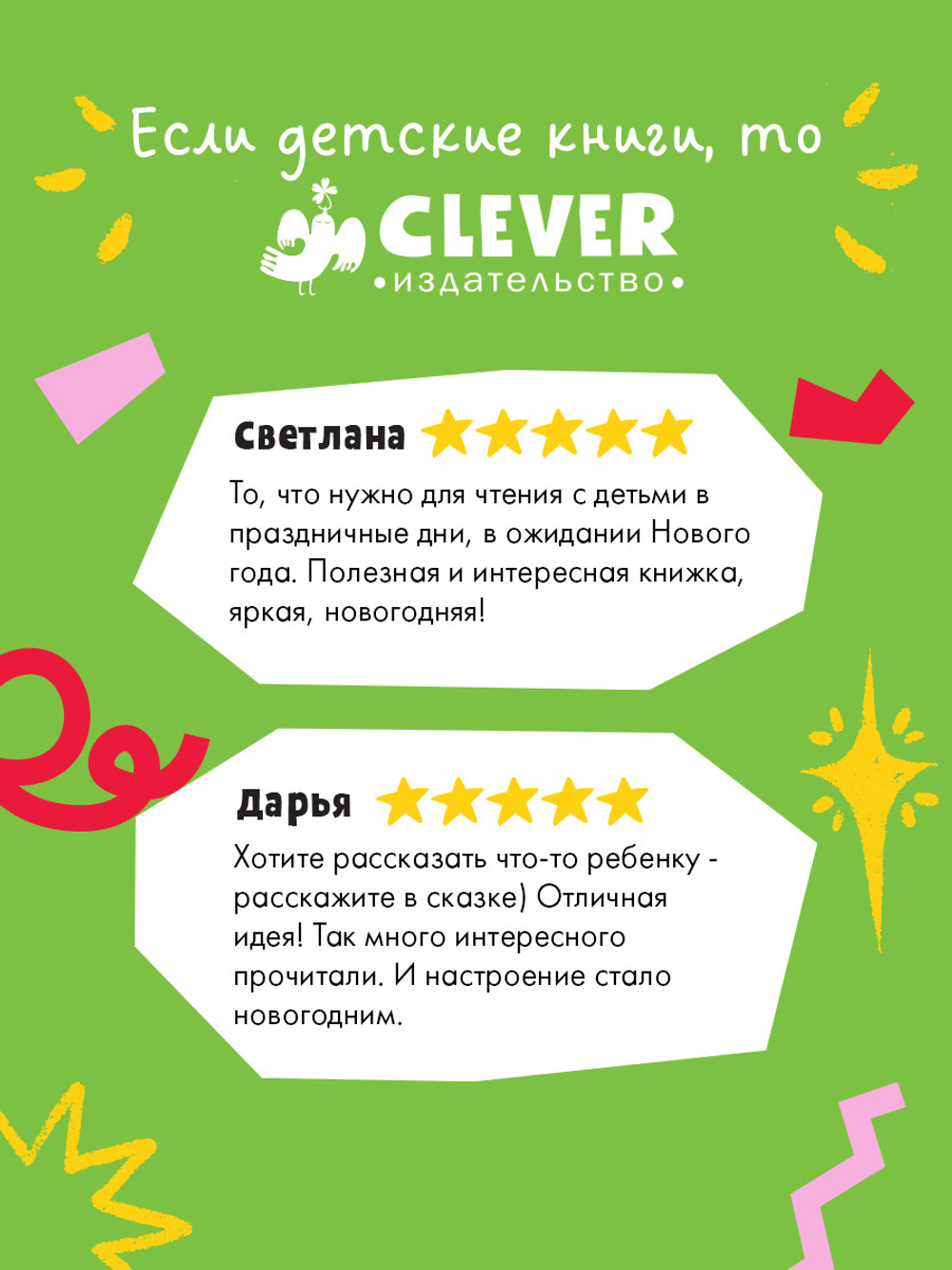 Энциклопедия в сказках (мягкая обложка). Что такое Новый год? Праздничная энциклопедия