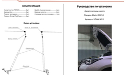 Газовые упоры капота АвтоУпор для Changan Alsvin (2023-), 2 шт., UCHALS011