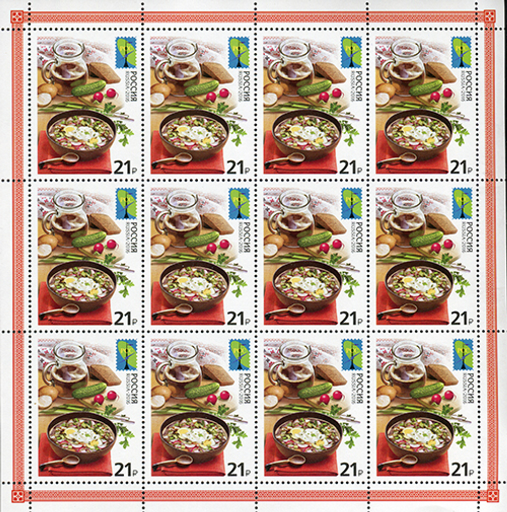 Марка номиналом 21 рубль. Народная кухня