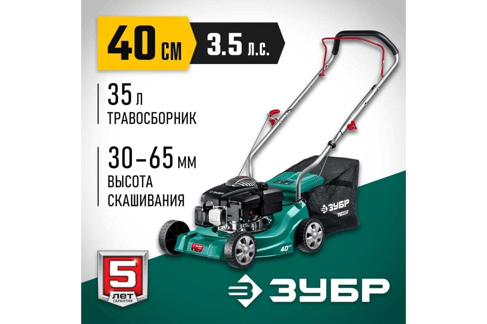 Бензиновая газонокосилка ЗУБР 400 мм, 2.5 л.с. ГБ-400