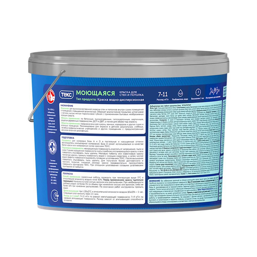 ТЕКС Краска в/д для стен и потолков, моющаяся, класс ПРОФИ основа А (9л)