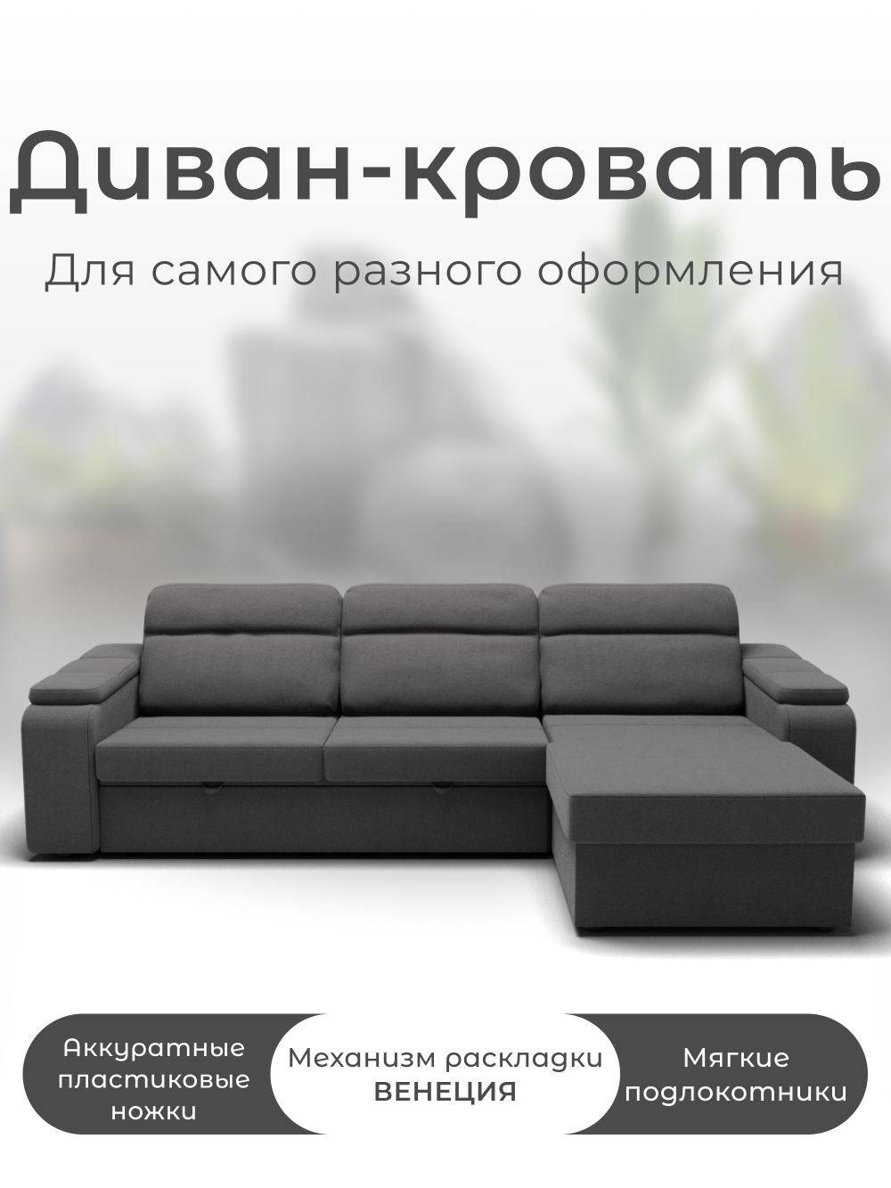 Диван София-1