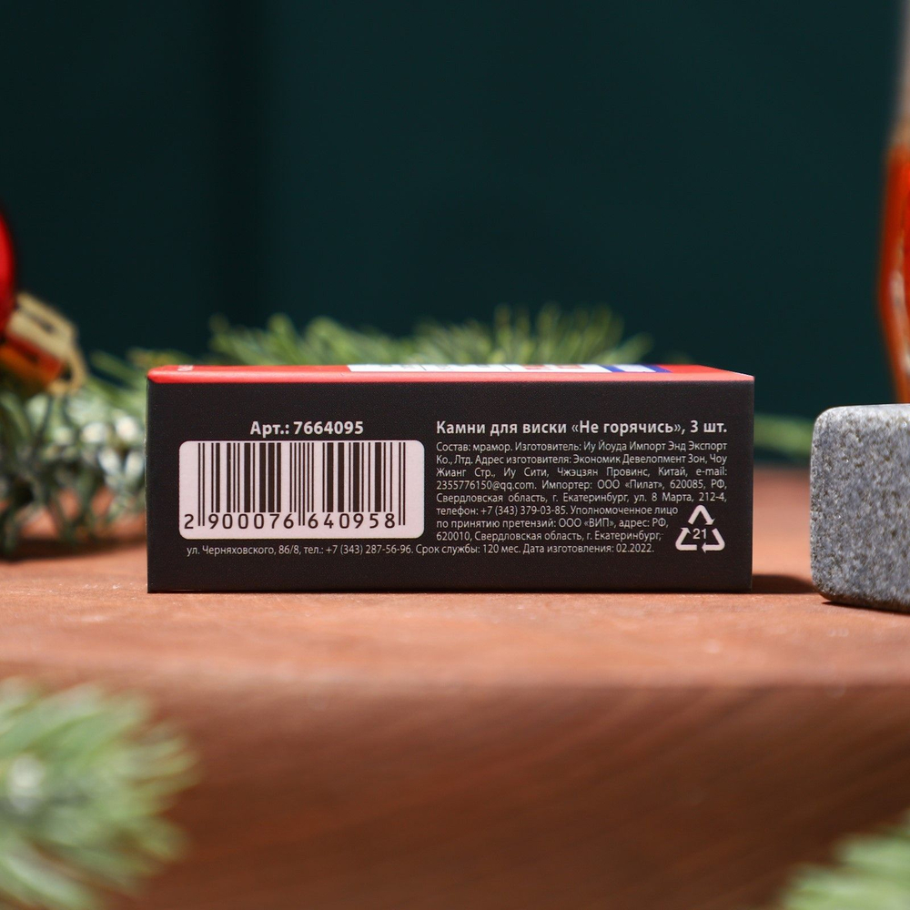 Новый год. Камни для виски «Не горячись», 3 шт