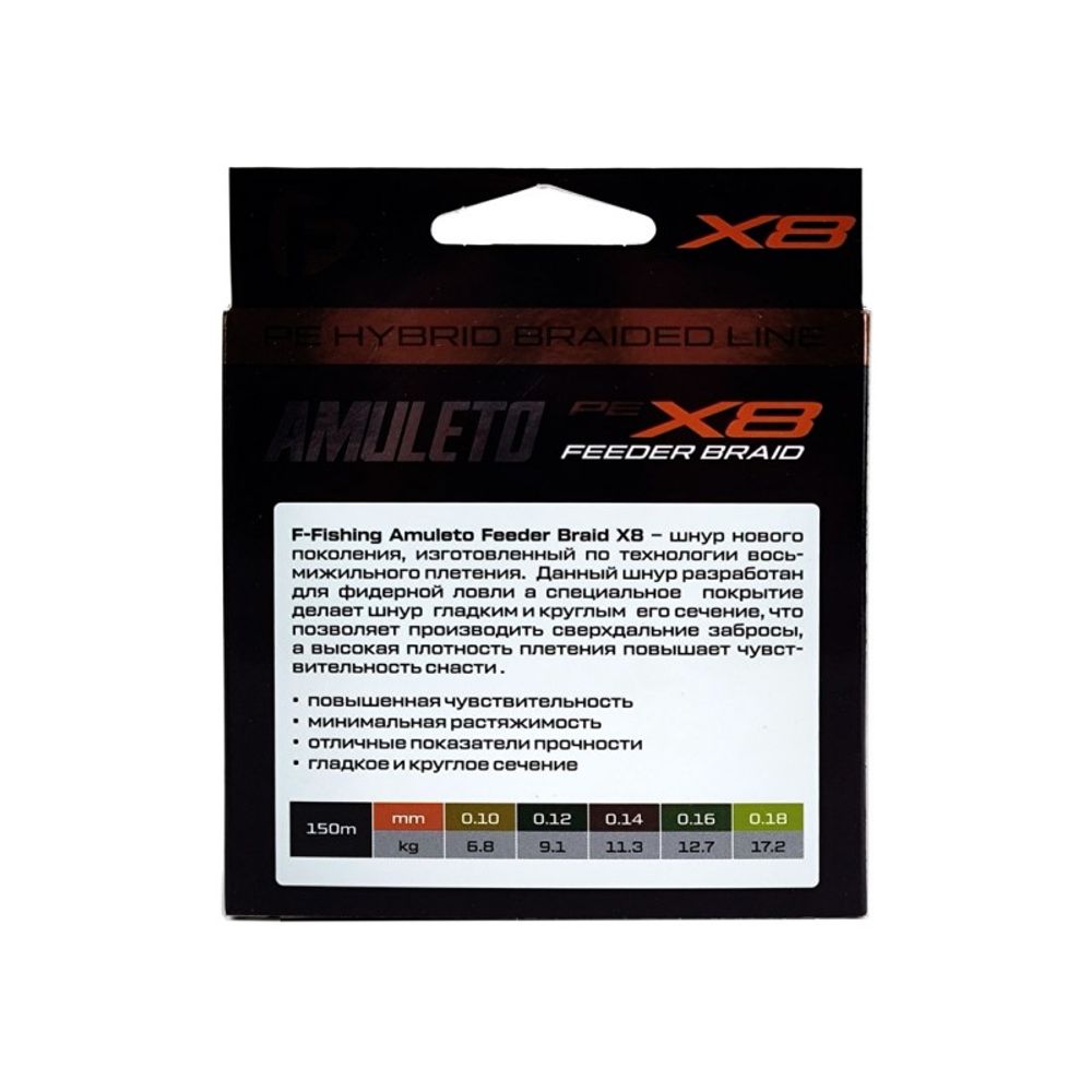 F-FISHING Шнур Amuleto Braid PE X8 Feeder 150м Multicolor 0,18мм 17,2кг/38lb