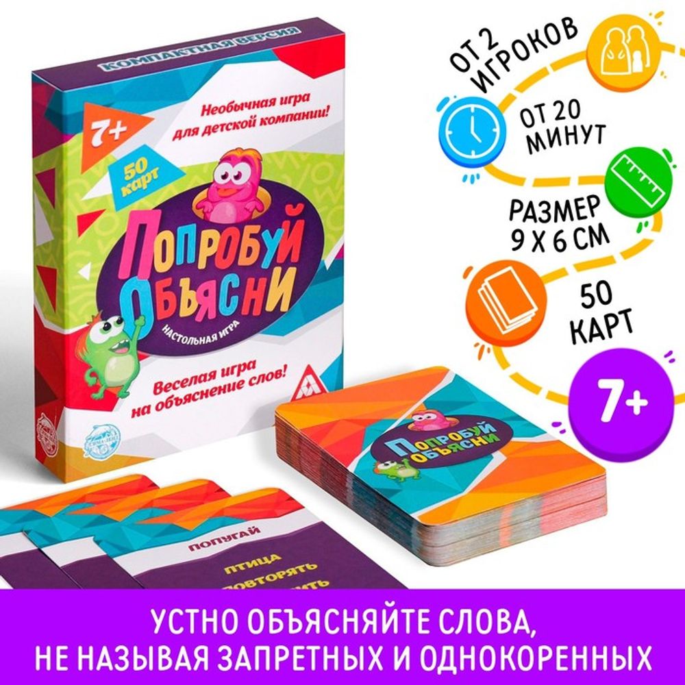 Настольная игра «Попробуй объясни» 7+