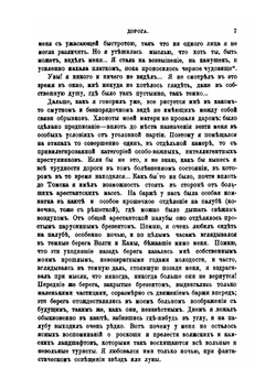 В мире отверженых. Записки бывшего каторжника. Том 1-2 | Л. Мельшин