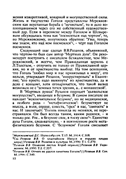 Духовный опыт Гоголя | А.Н. Лазарева