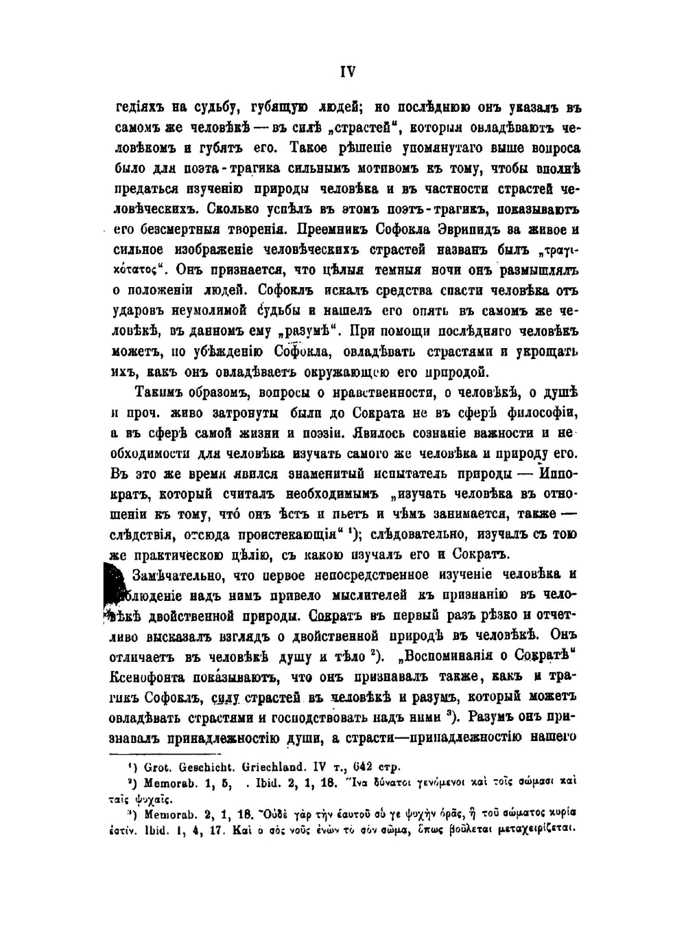 Учение Аристотеля "О душе" в связи с учением о ней Сократа и Платона | Зеленогорский Федор Александрович