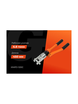 Гидравлический ручной пресс Gigant HMPJ-120с