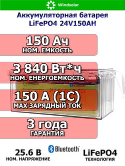 Литиевый аккумулятор 150Ач 24В LiFePO4