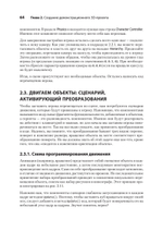 Unity в действии. Мультиплатформенная разработка на C#. 3-е межд. издание