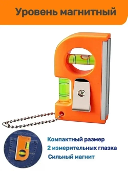 Уровень строительный Торпедо 8.5 см, глазков: 2, 50 г
